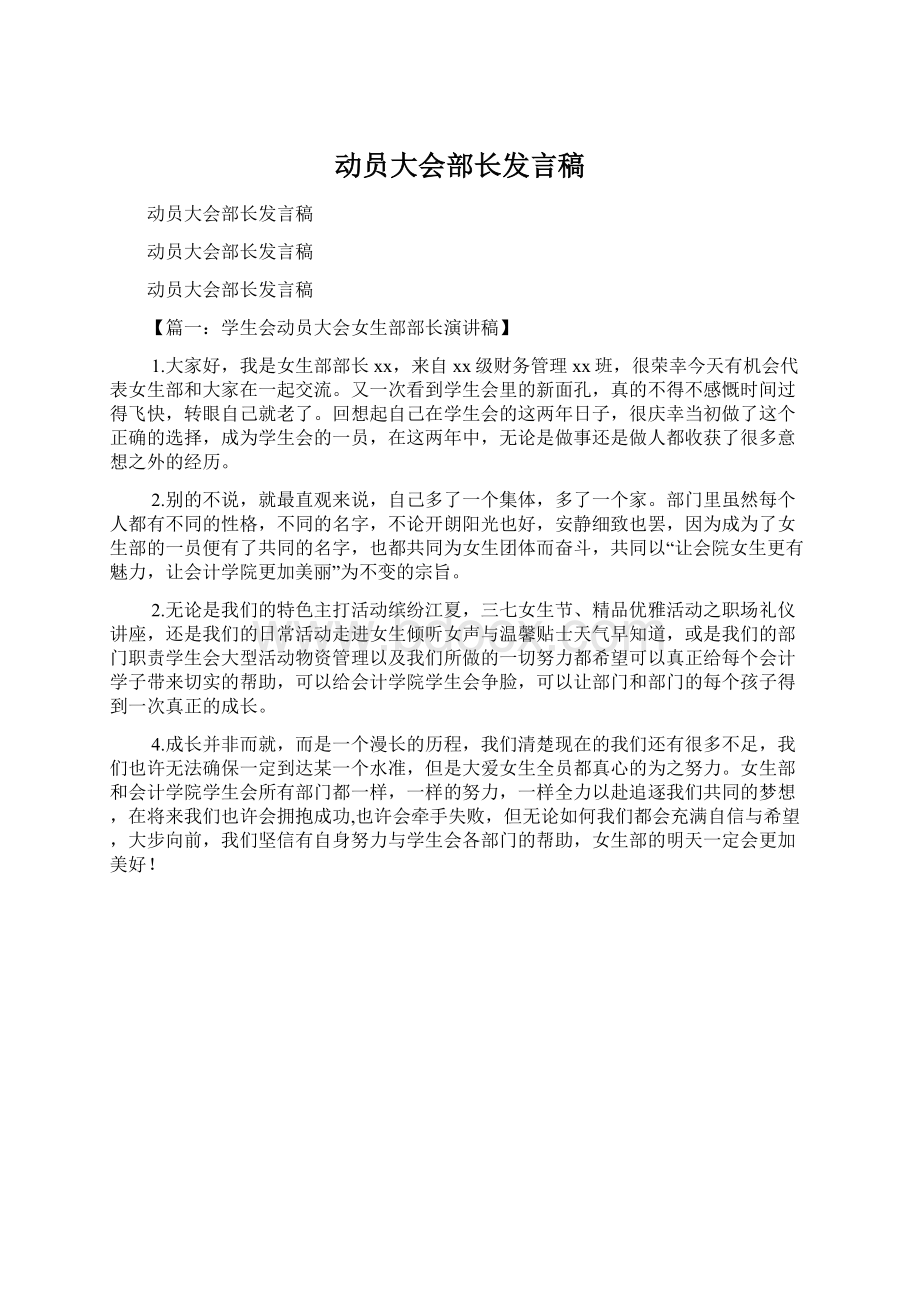 动员大会部长发言稿.docx_第1页