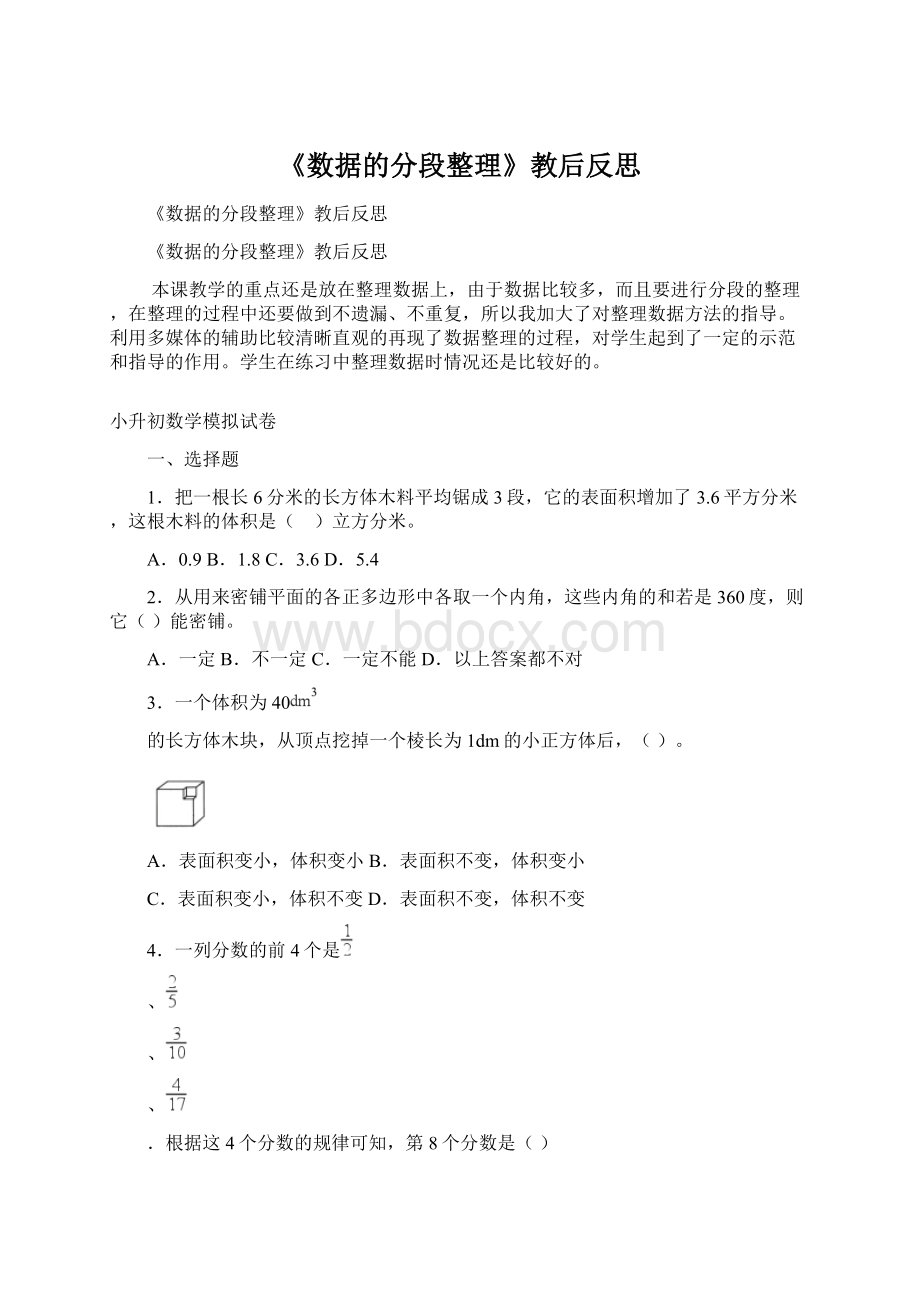 《数据的分段整理》教后反思Word格式.docx