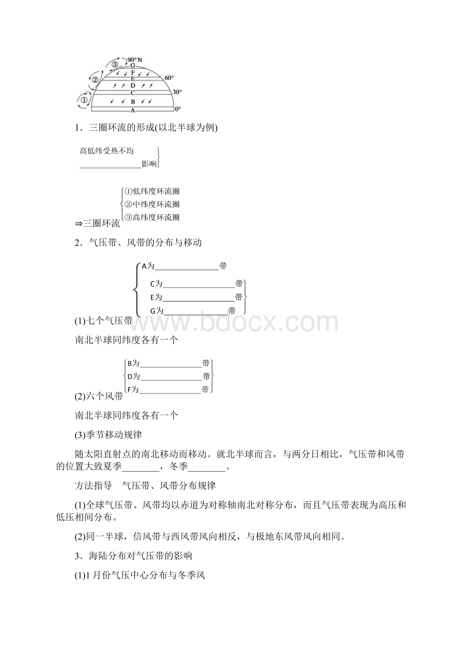 高考地理一轮复习教案 大气的运动和全球性大气环流 鲁教版.docx_第2页