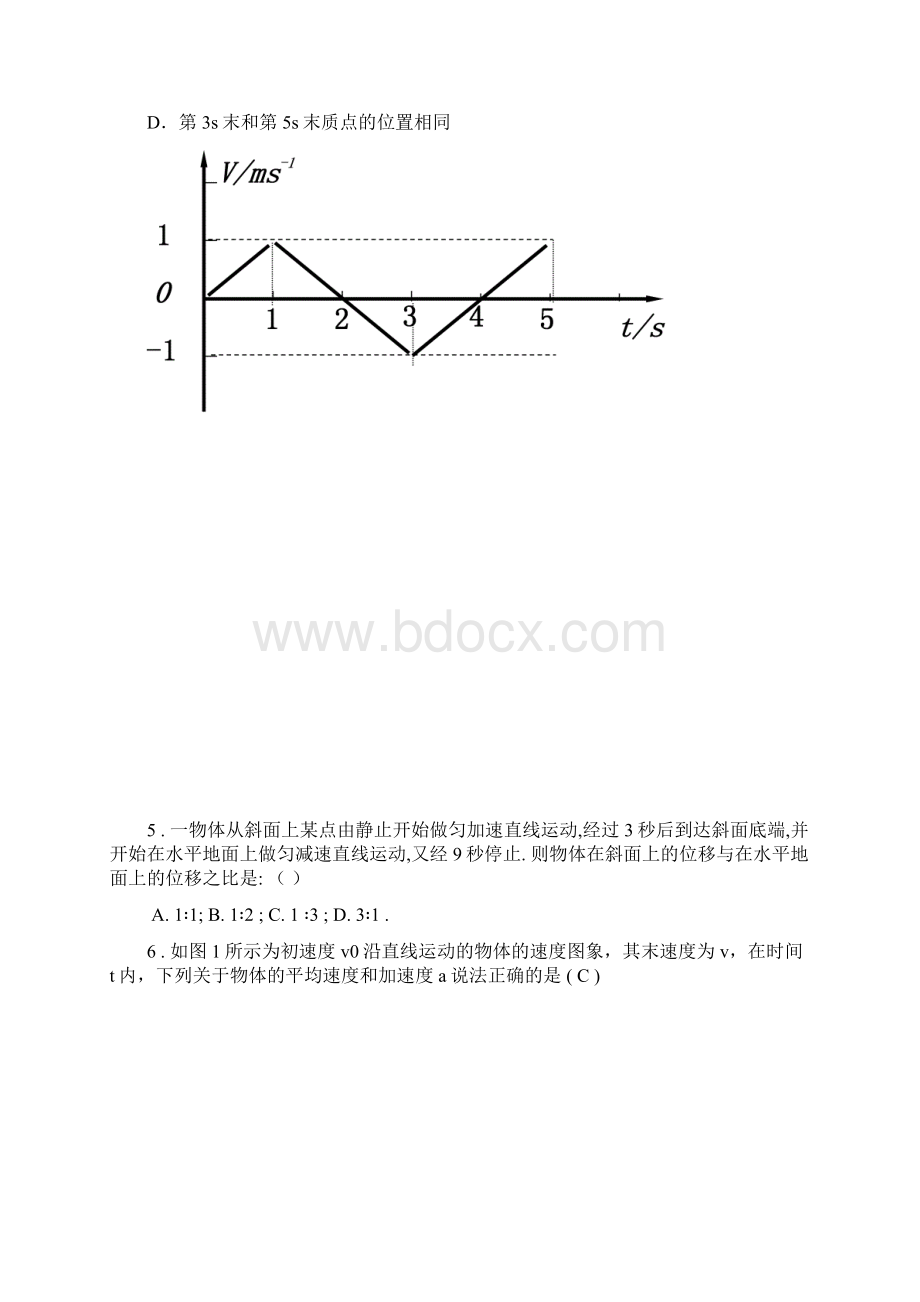 高一物理第二单元考试题匀变速直线运动Word格式.docx_第2页