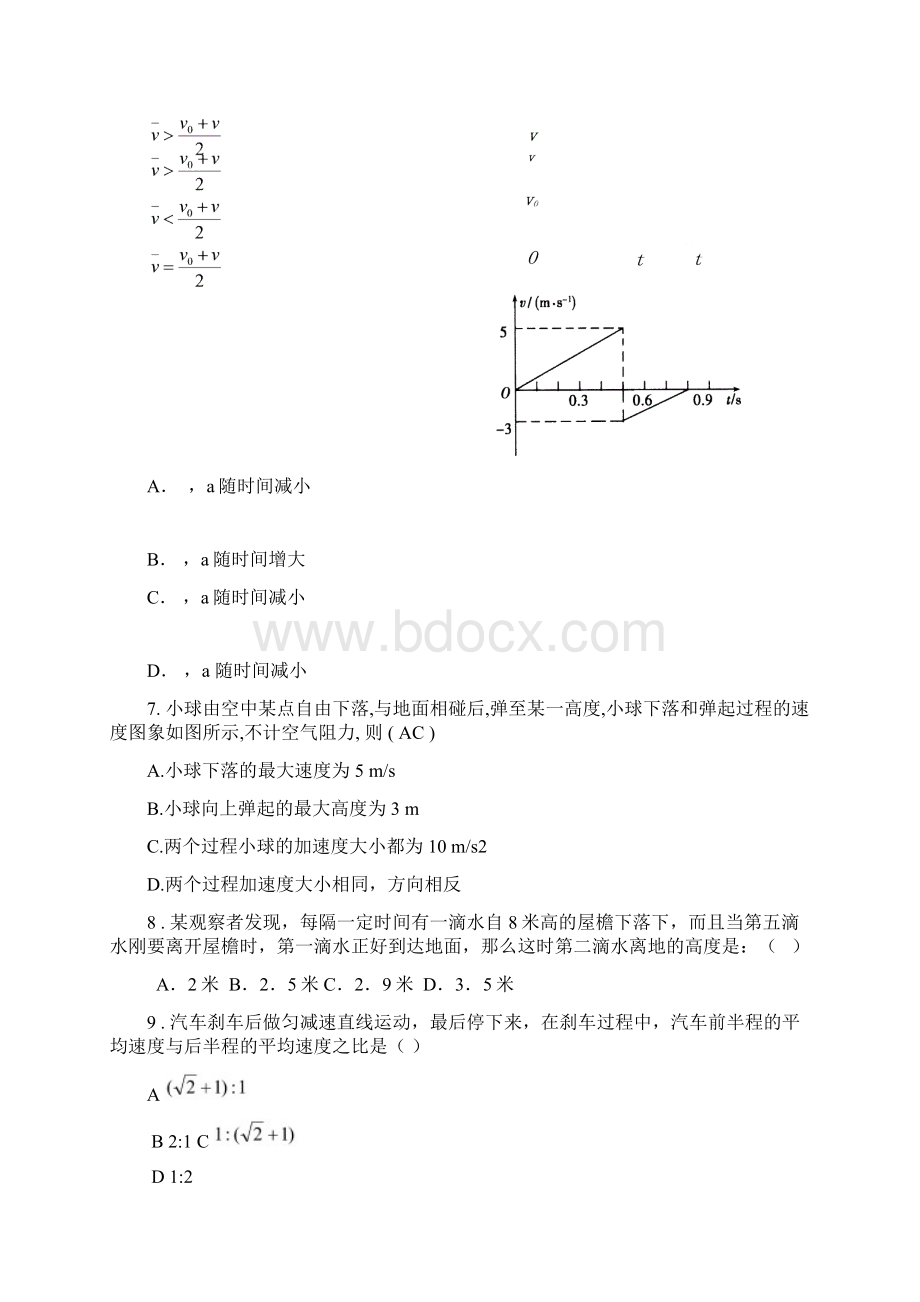 高一物理第二单元考试题匀变速直线运动Word格式.docx_第3页