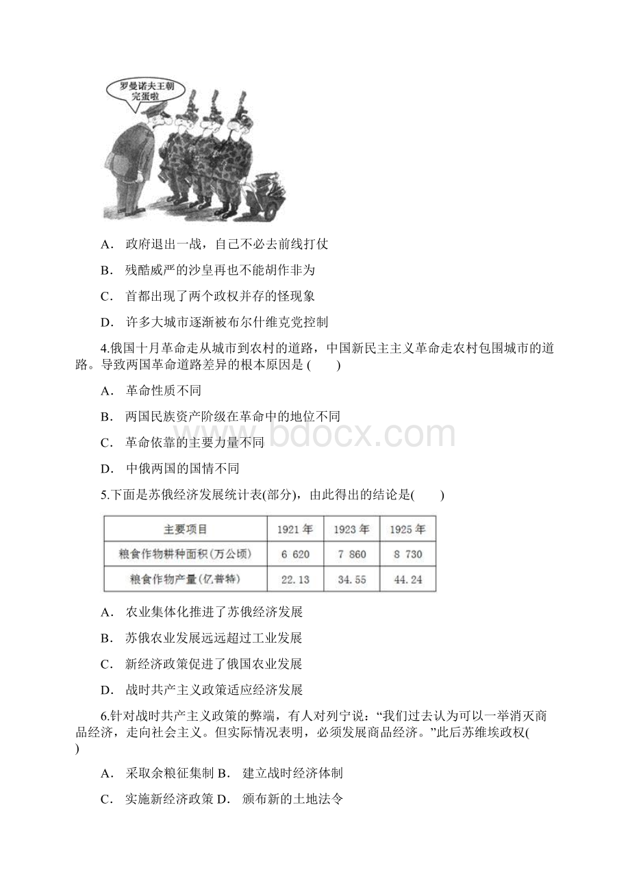 云南省华宁县学年高中历史暑假作业 第五单元 无产阶级革命 选修4文档格式.docx_第2页