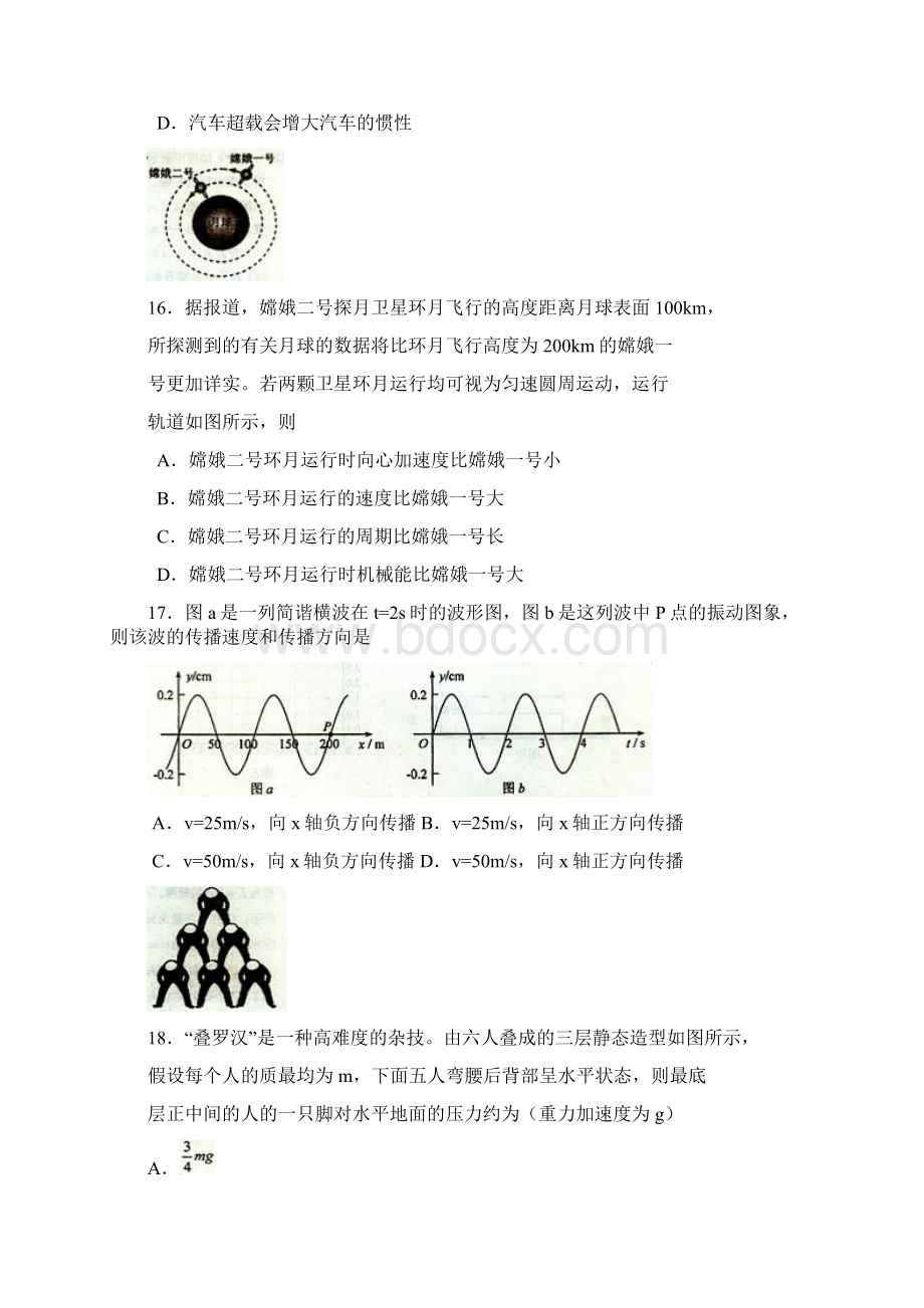 石景山区高三一模物理有答案.docx_第2页