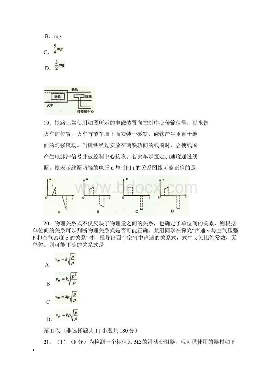 石景山区高三一模物理有答案.docx_第3页