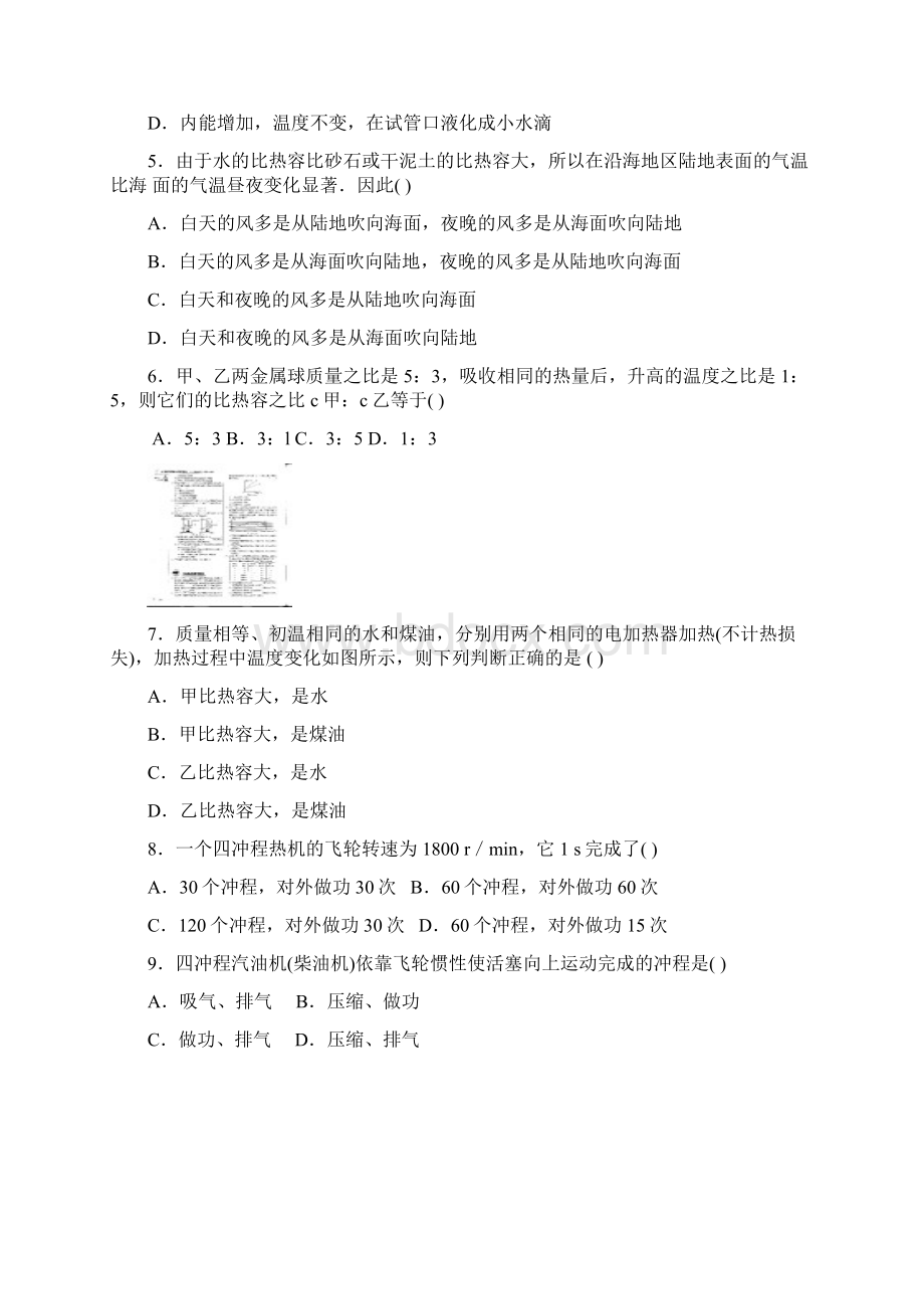 山东省武城县第二中学届九年级上学期第一次月考物理试题附答案717963.docx_第2页