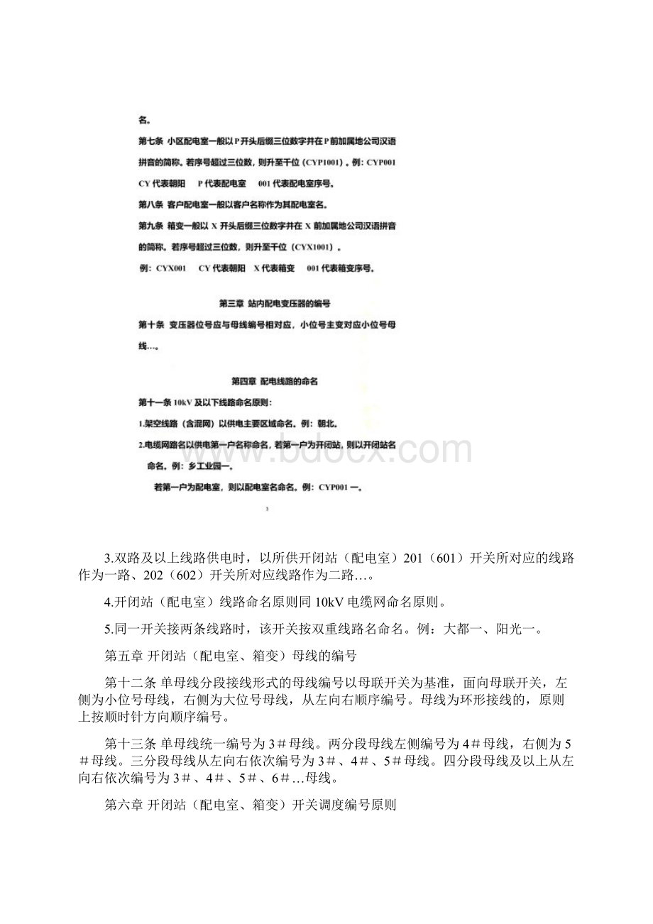 北京电网10kV及以下配网设备调度编号原则试行.docx_第2页