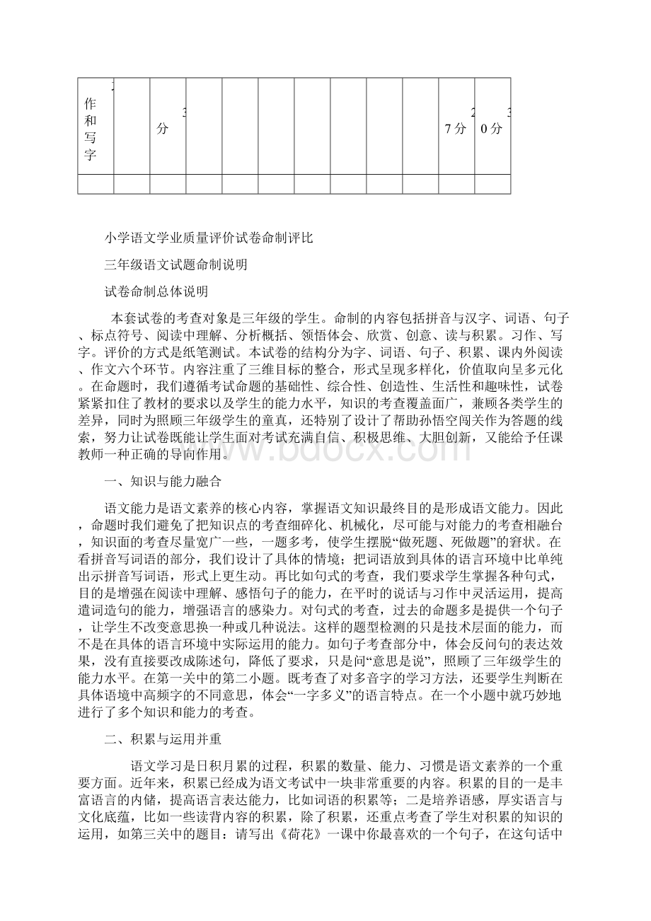 三语下册试题命制意图试题双向细目表.docx_第2页