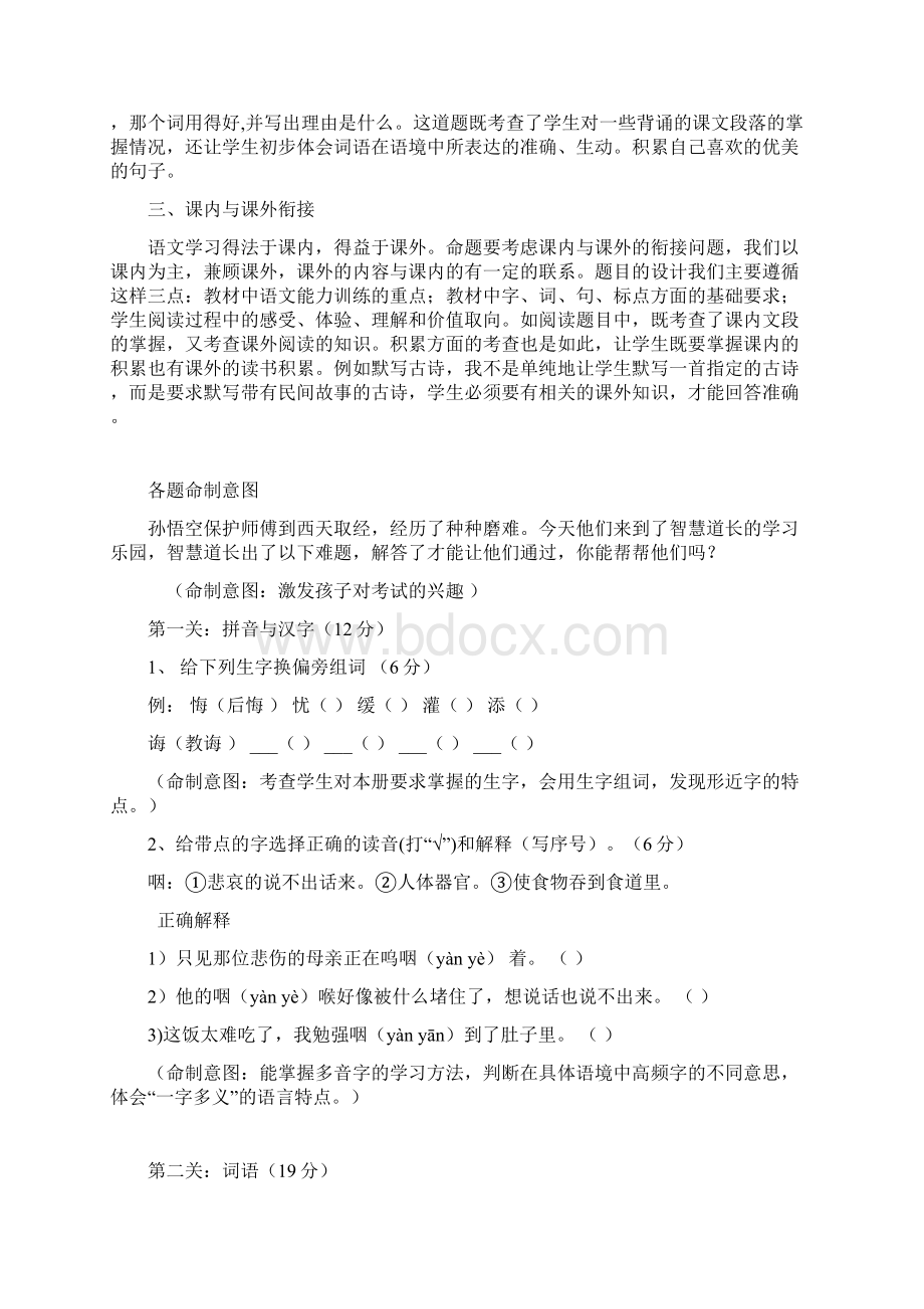 三语下册试题命制意图试题双向细目表.docx_第3页