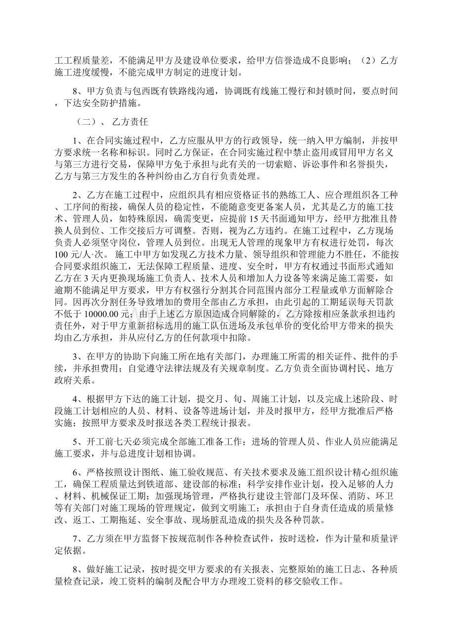 草喷合同Word格式.docx_第3页