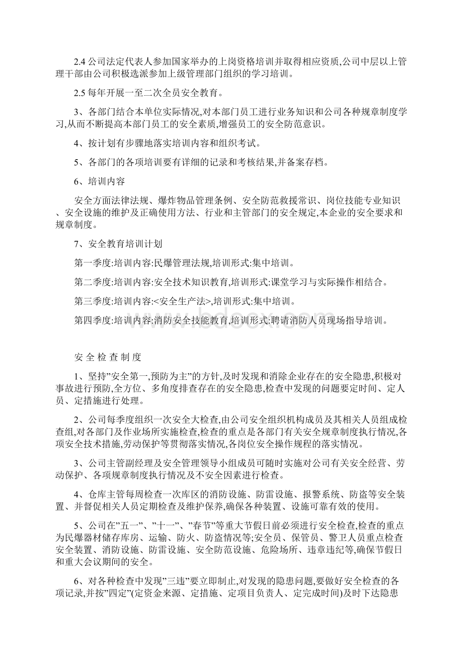 安全管理例会制度汇编.docx_第2页