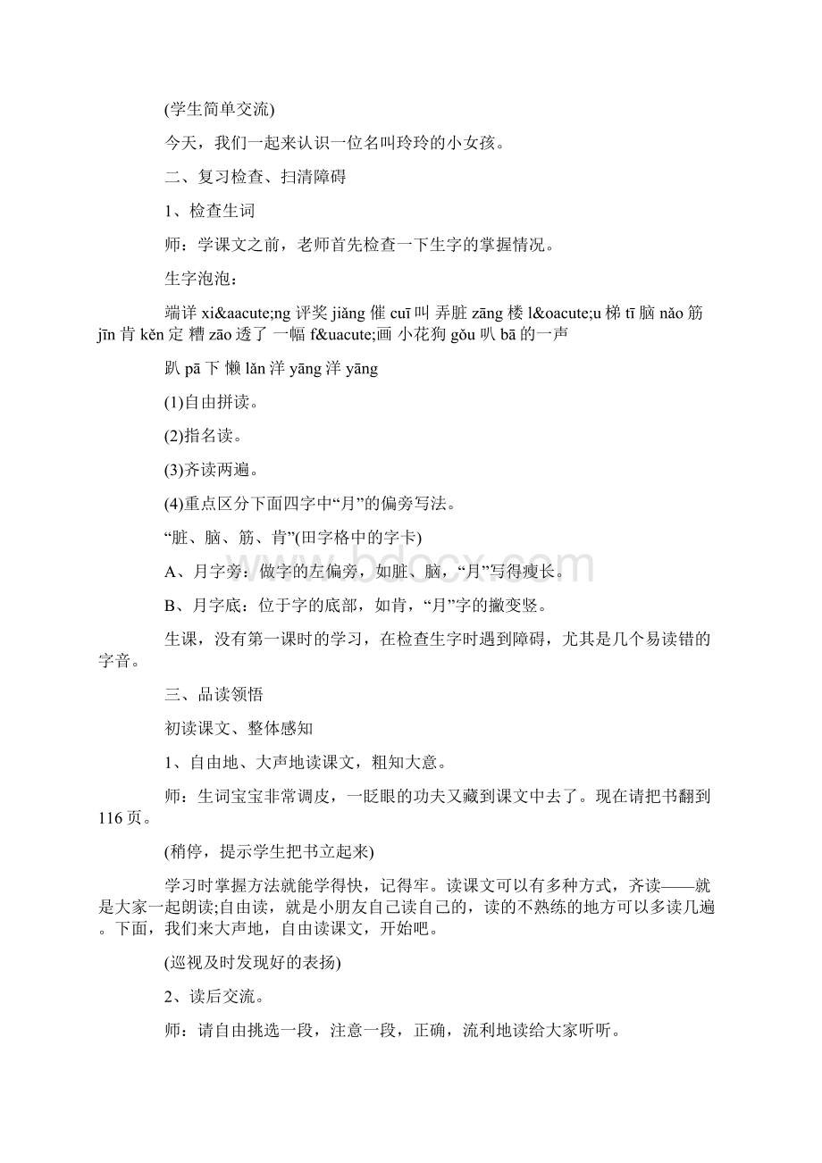 《玲玲的画》课堂实录范例.docx_第2页