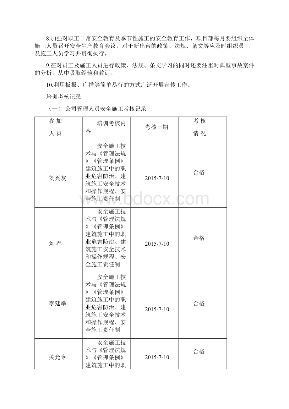 安全培训材料DOC讲课稿Word文件下载.docx_第2页