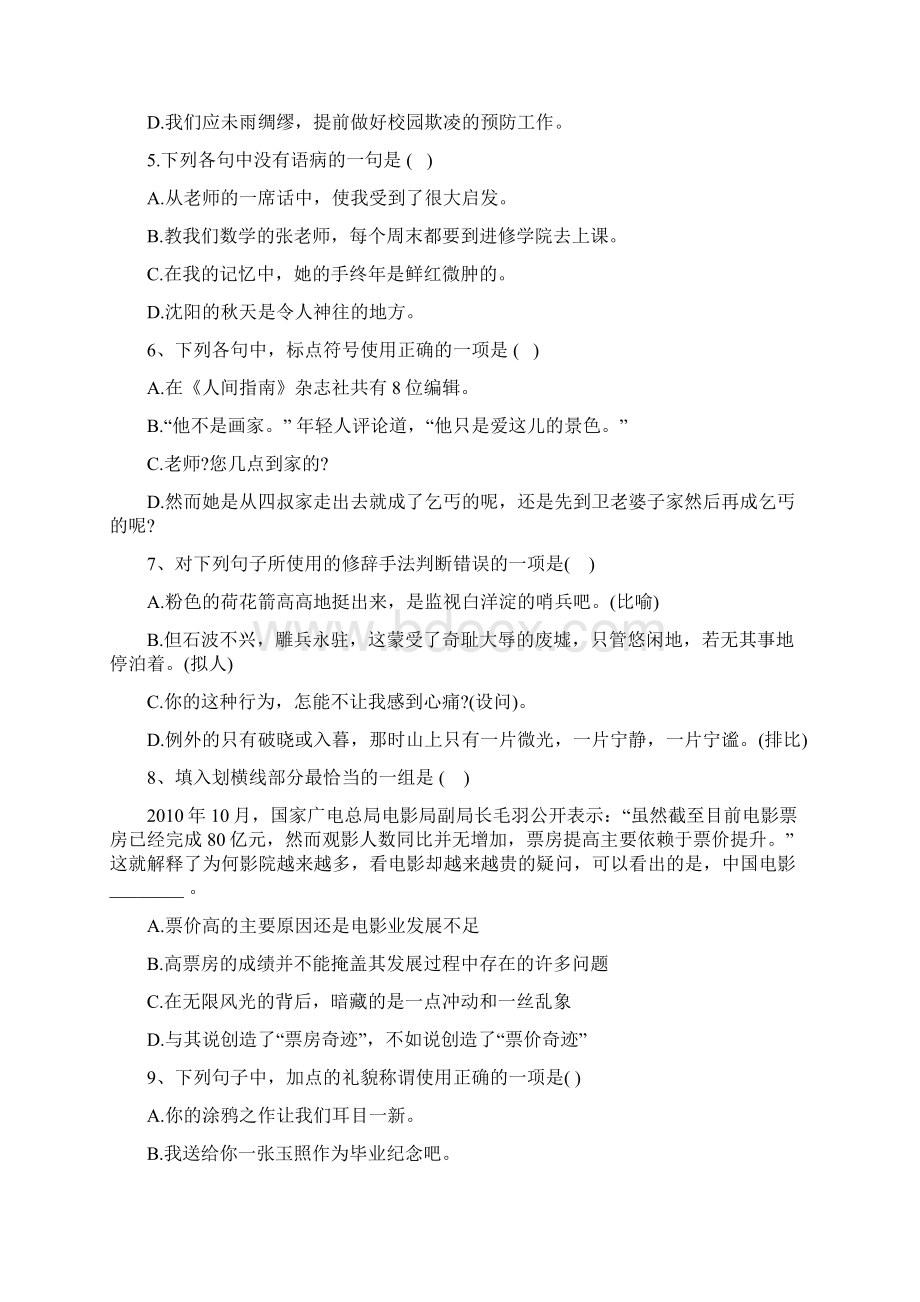 单招考试语文复习试题及答.docx_第2页