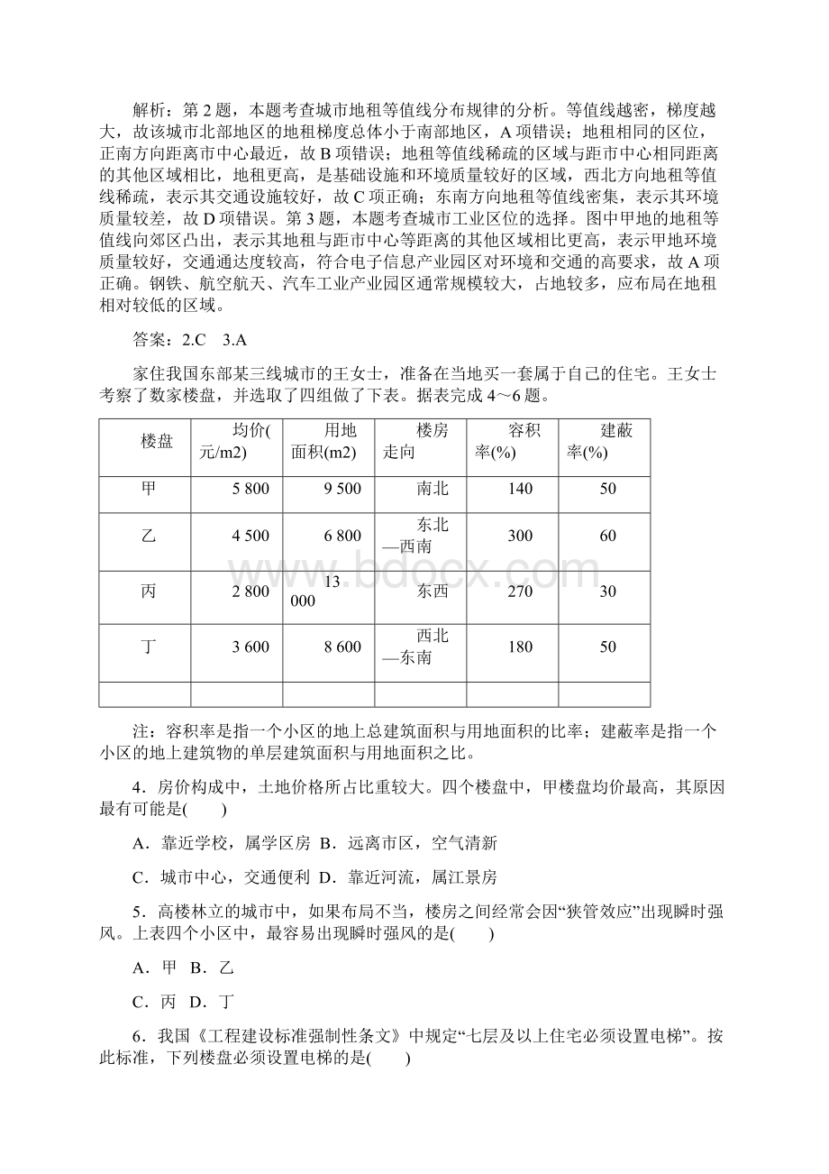 城市空间结构与城市化高考专题训练Word文档格式.docx_第2页