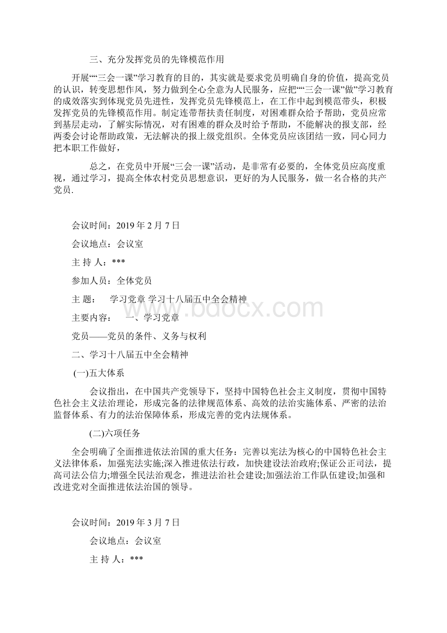 最新党小组会议记录范文Word格式文档下载.docx_第2页