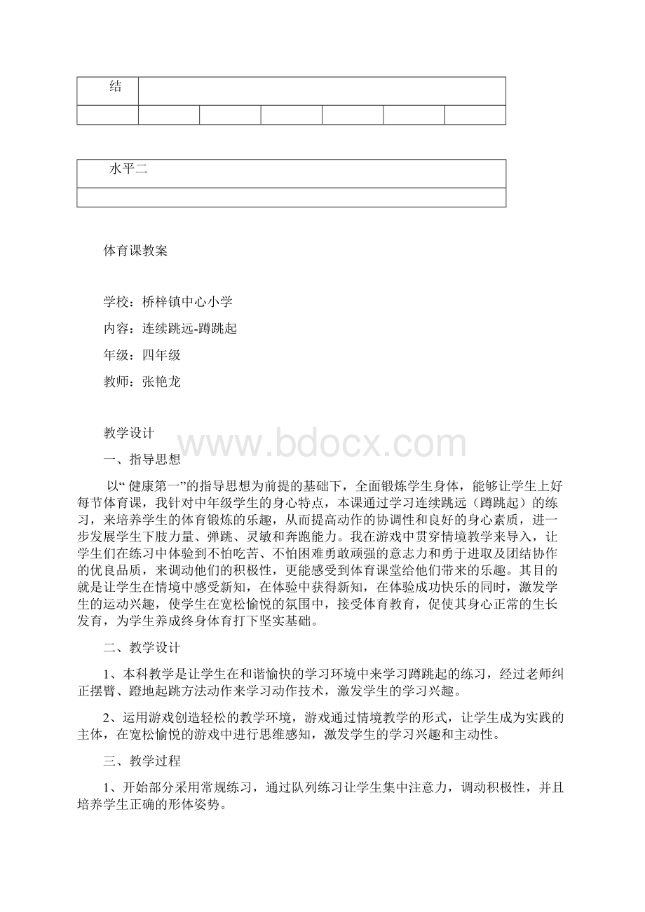 中小学体育教案表格.docx_第3页