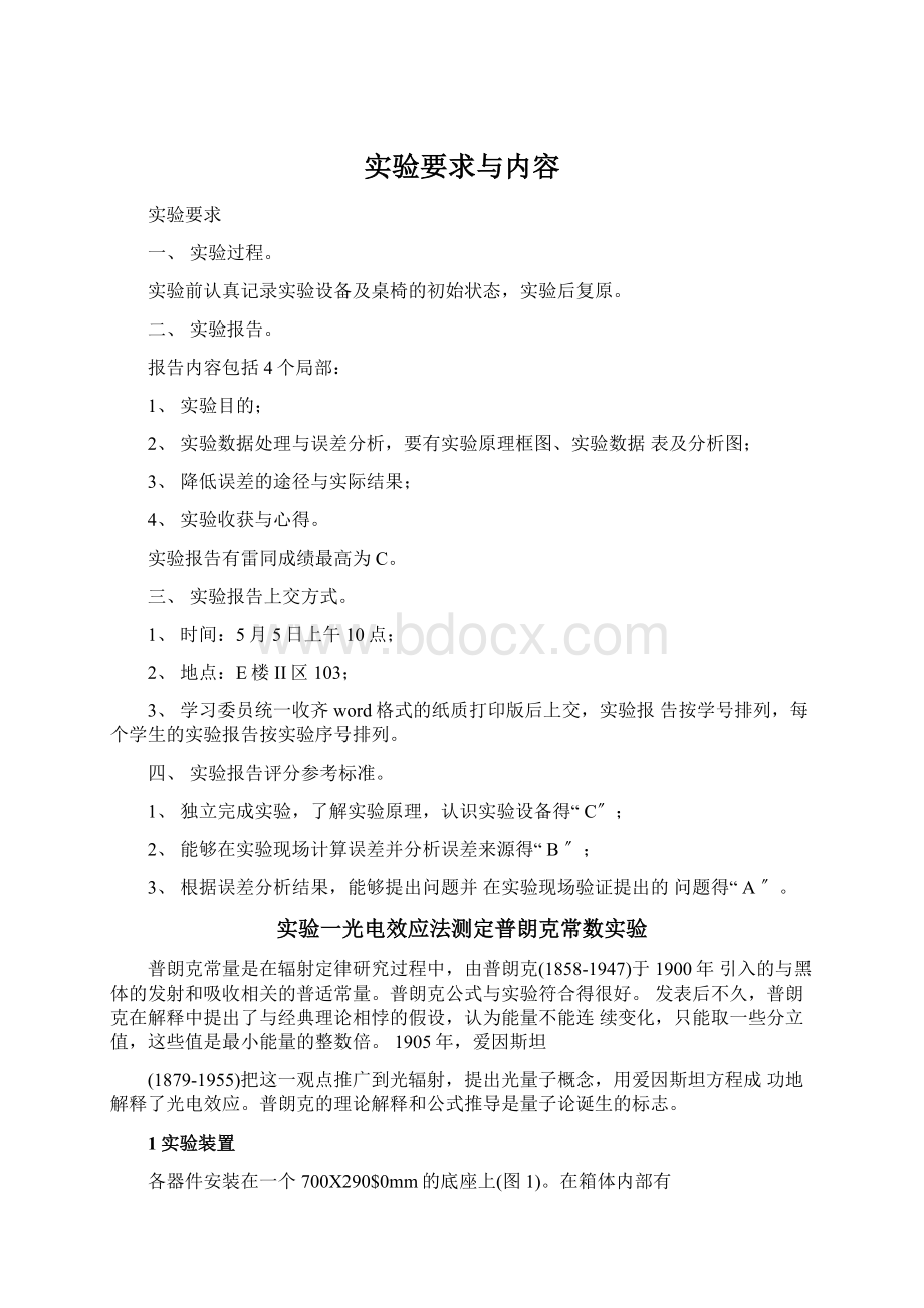 实验要求与内容Word文件下载.docx