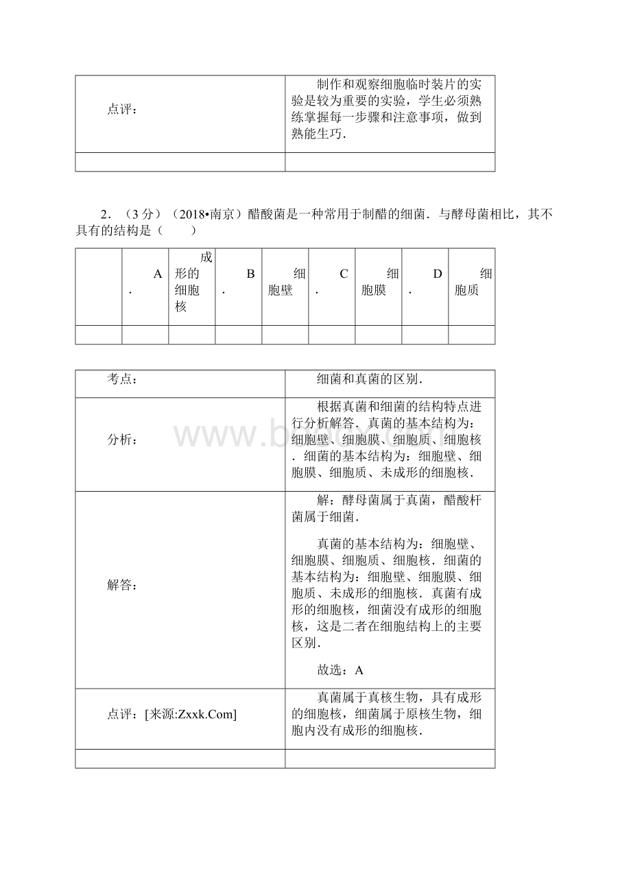 最新南京市中考生物真题及答案 精品Word文档格式.docx_第2页