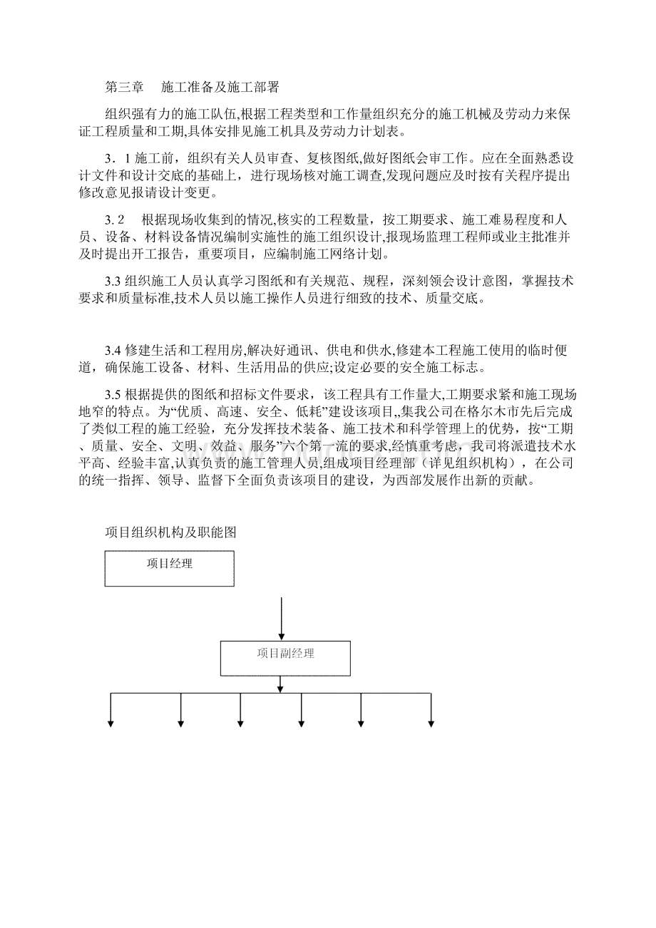 施工组织设计水渠改造建设项目Word文件下载.docx_第2页