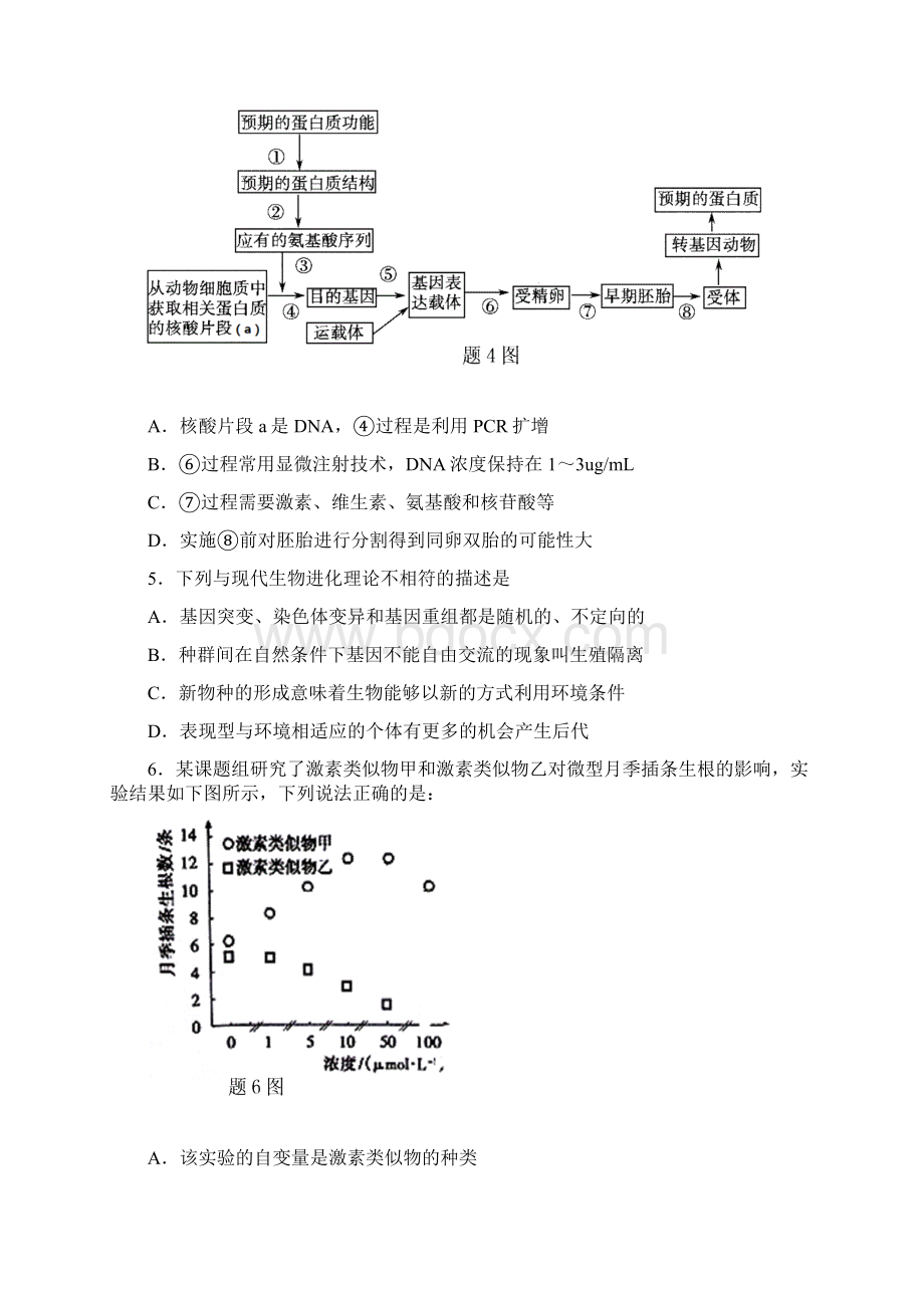 届重庆一中高三上学期一诊模拟考试生物试题 及答Word下载.docx_第2页