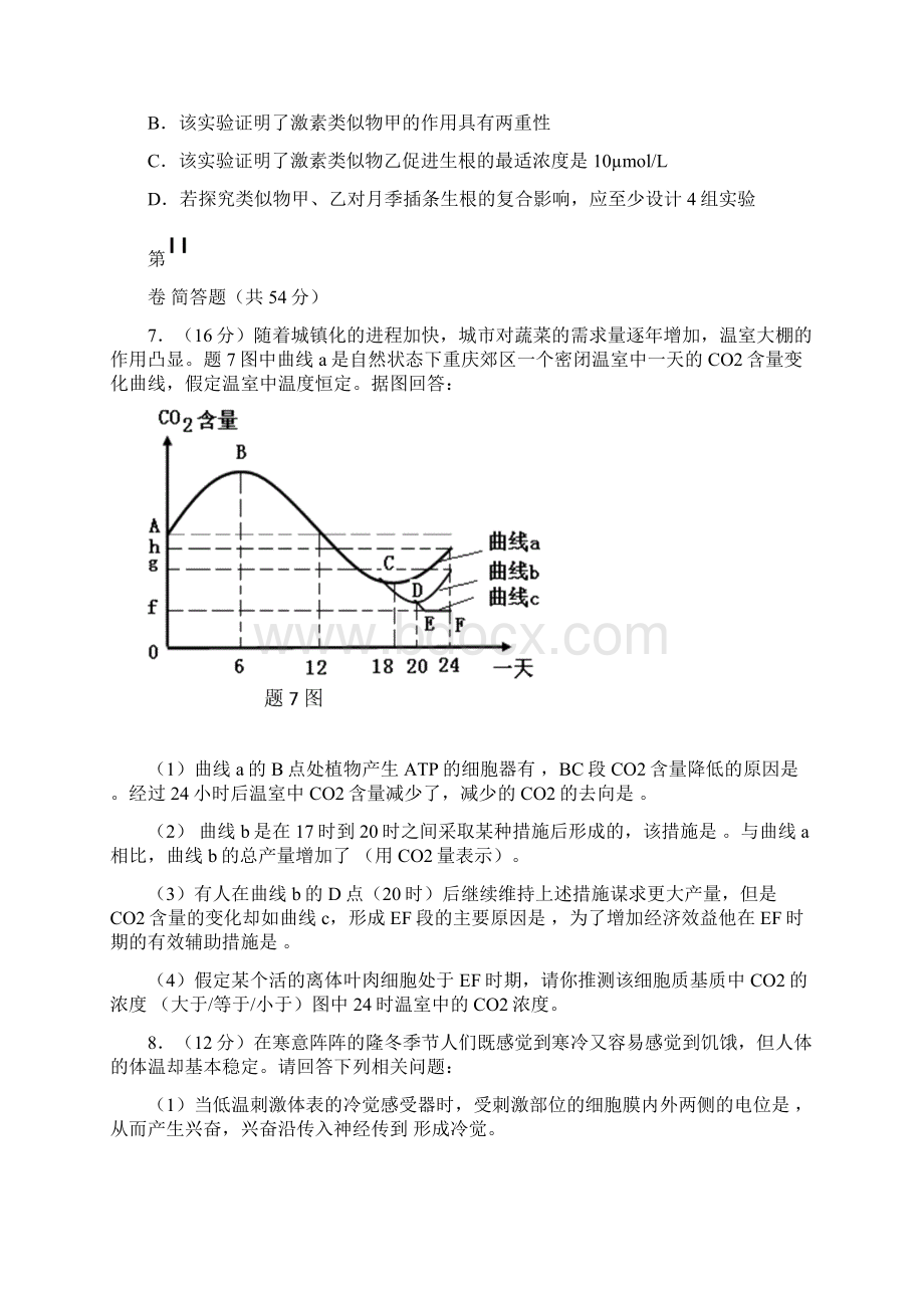 届重庆一中高三上学期一诊模拟考试生物试题 及答Word下载.docx_第3页