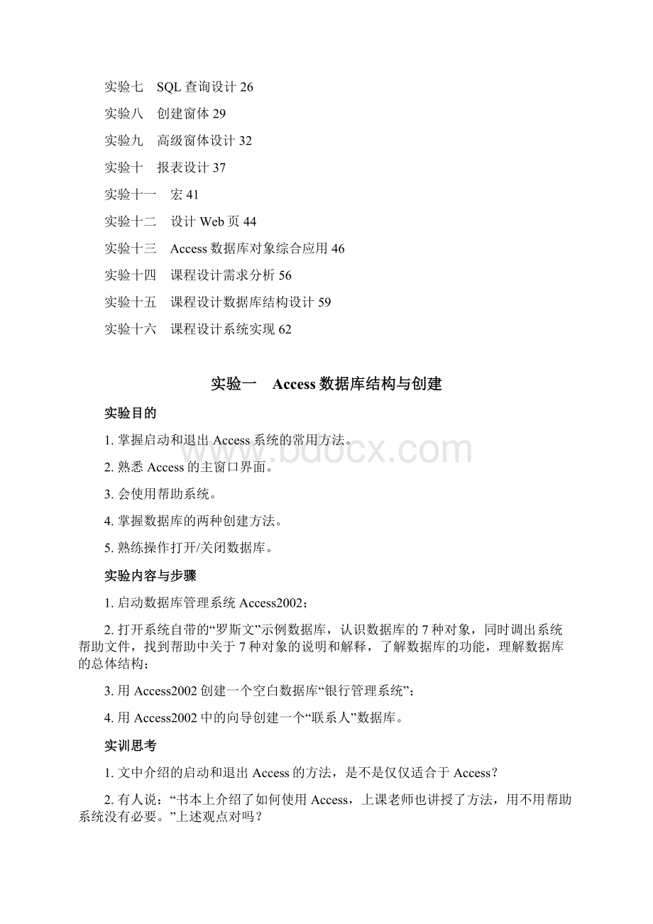 《数据库技术Access实验报告书》Word格式文档下载.docx_第2页