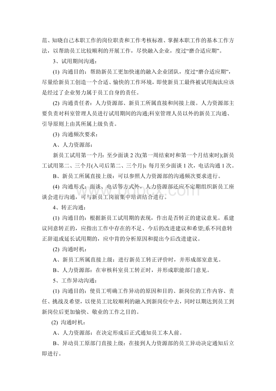 员工关系管理的内容及重点.docx_第2页