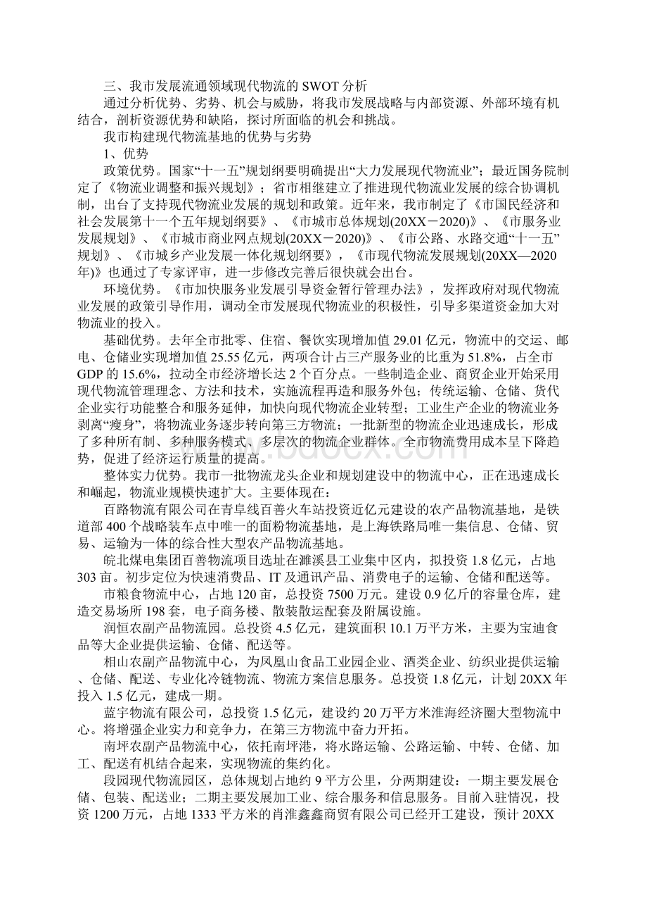 商务局长在物流业发展会讲话.docx_第2页