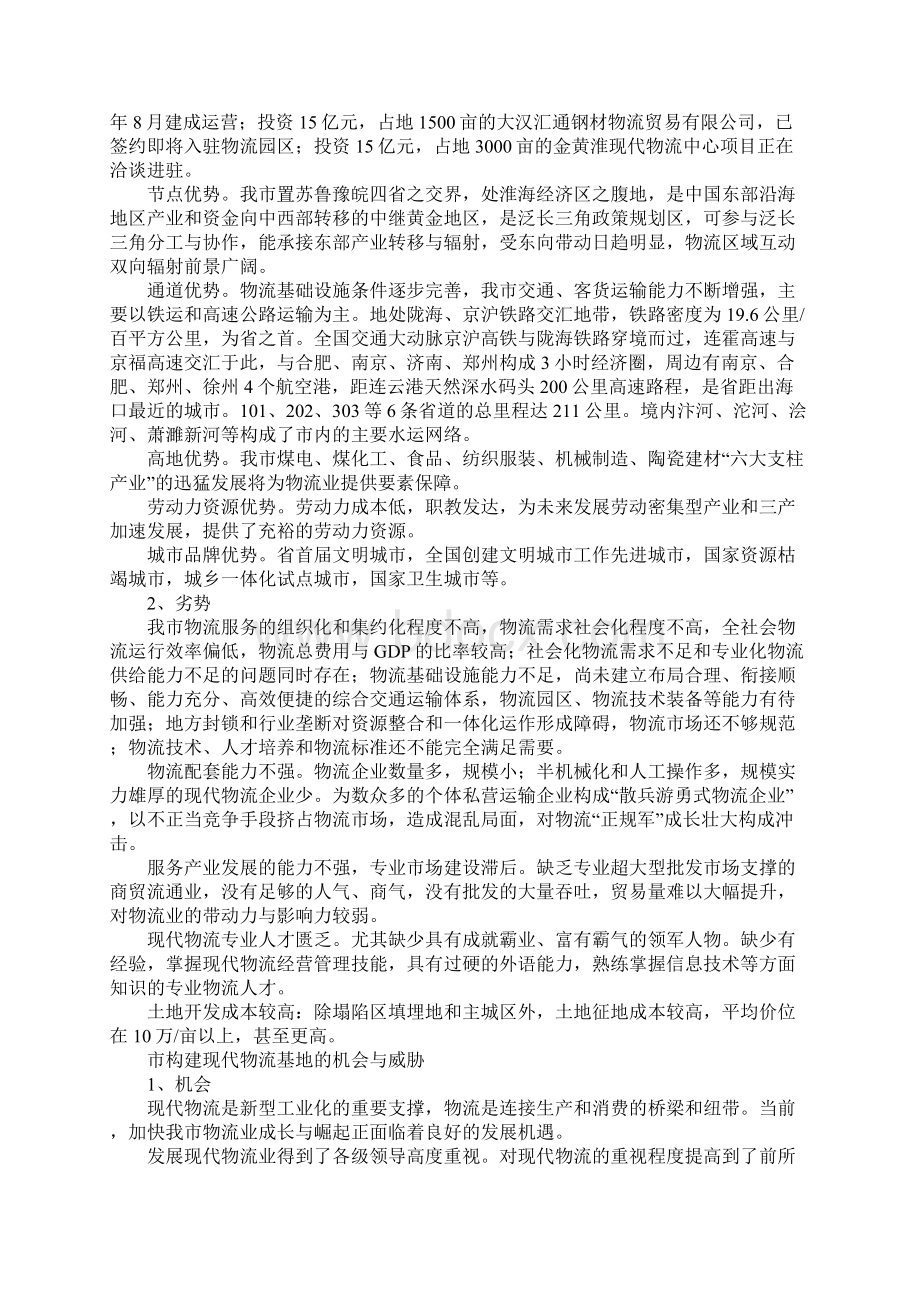 商务局长在物流业发展会讲话.docx_第3页