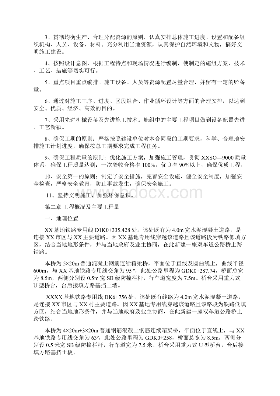 完美升级版上跨公路桥项目施工方案方案Word文件下载.docx_第2页