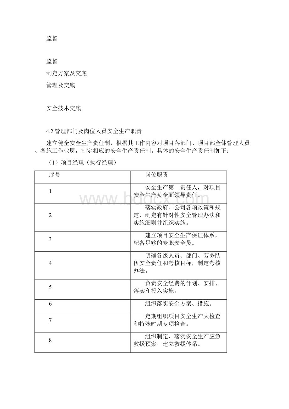 安全防护施工方案编完Word下载.docx_第3页