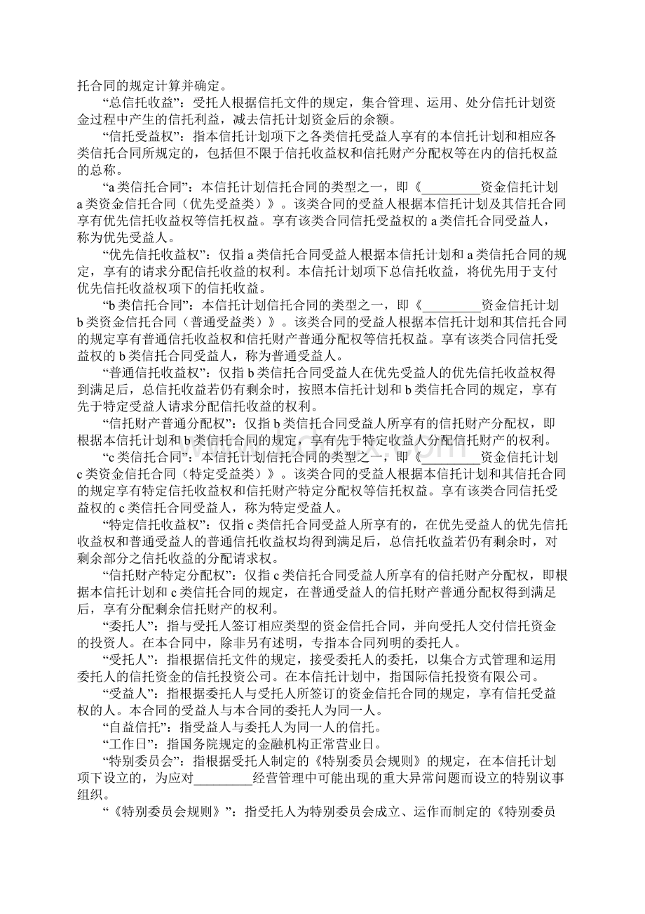 B类资金信托合同普通受益类.docx_第3页