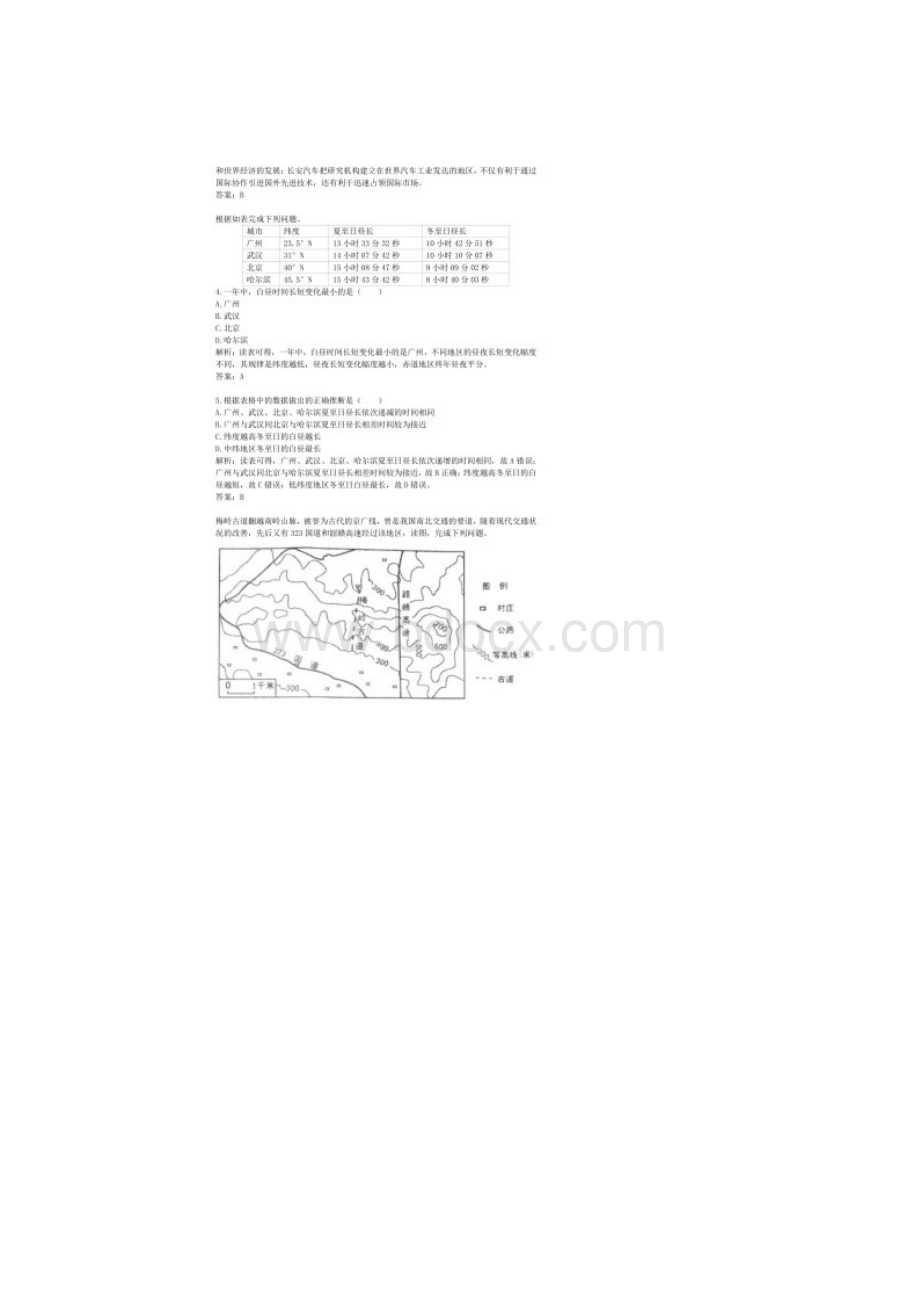 历年广东省地理中考真题含答案文档格式.docx_第2页