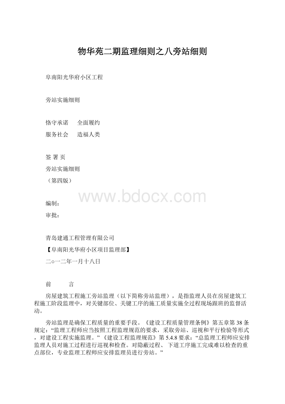 物华苑二期监理细则之八旁站细则.docx