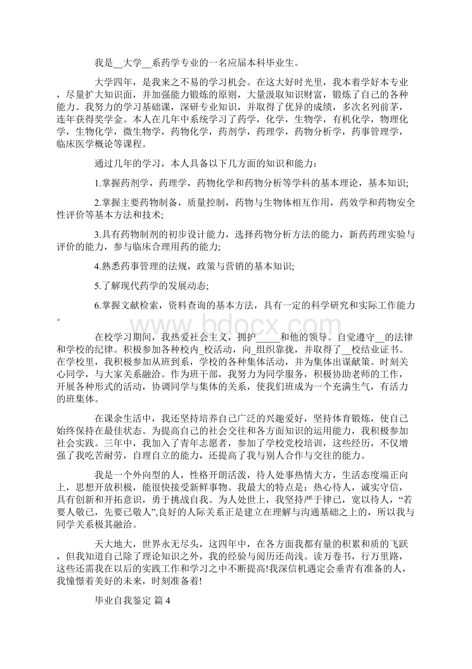 1200字以上的毕业自我鉴定Word文档下载推荐.docx_第3页