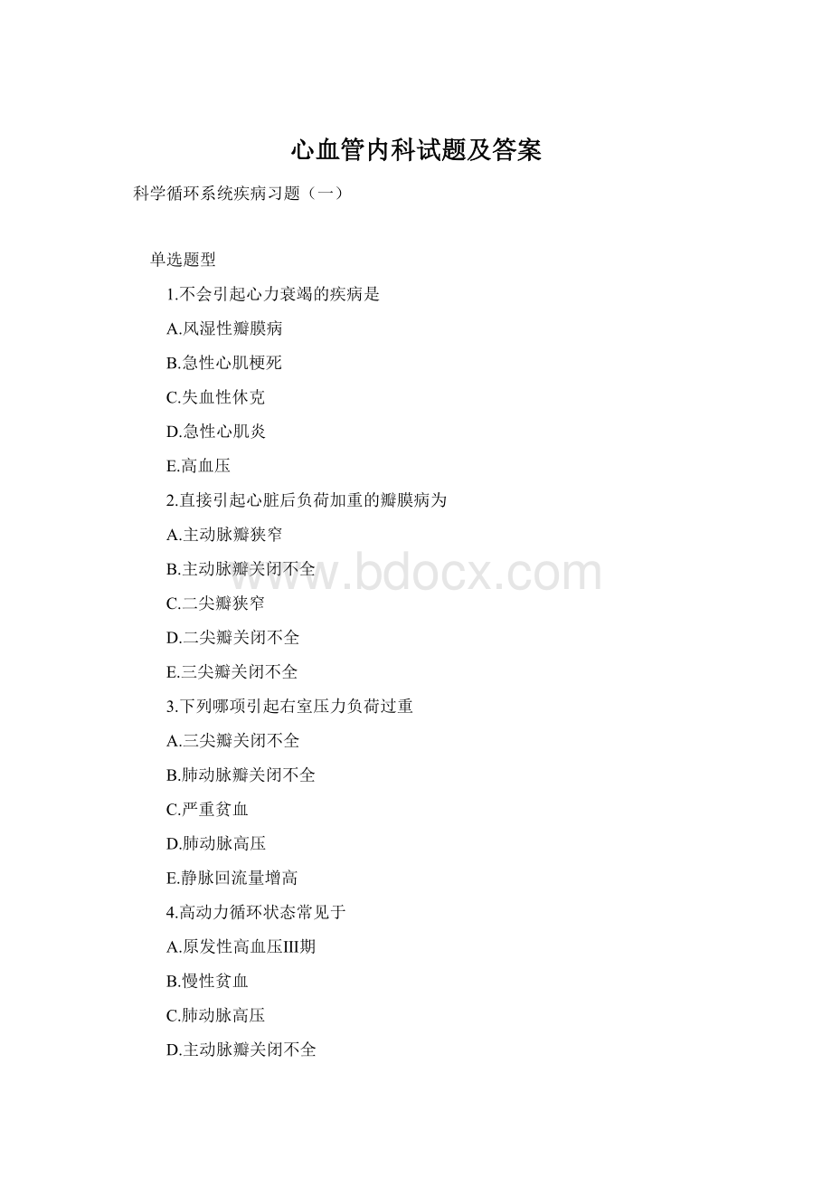 心血管内科试题及答案Word下载.docx_第1页