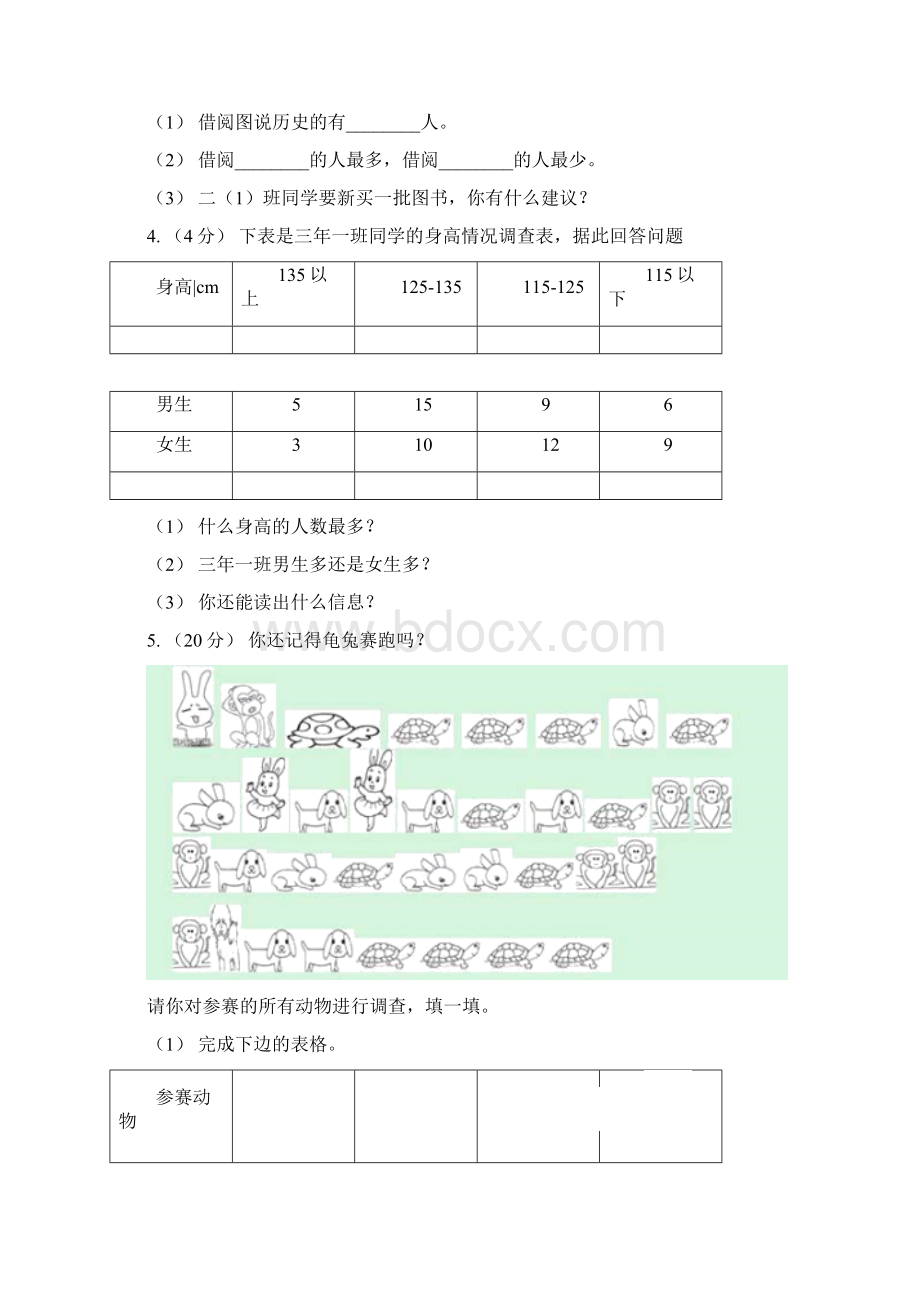 学年小学数学人教版二年级下册1数据收集整理同步练习C卷.docx_第2页