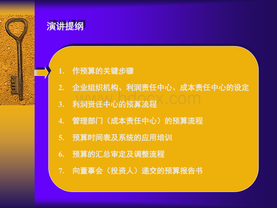 如何组织企业各级管理人员制定切实可行的收入和盈利预算PPT资料.ppt_第2页