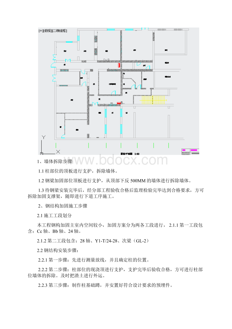 博爱医院拆除方案doc.docx_第3页