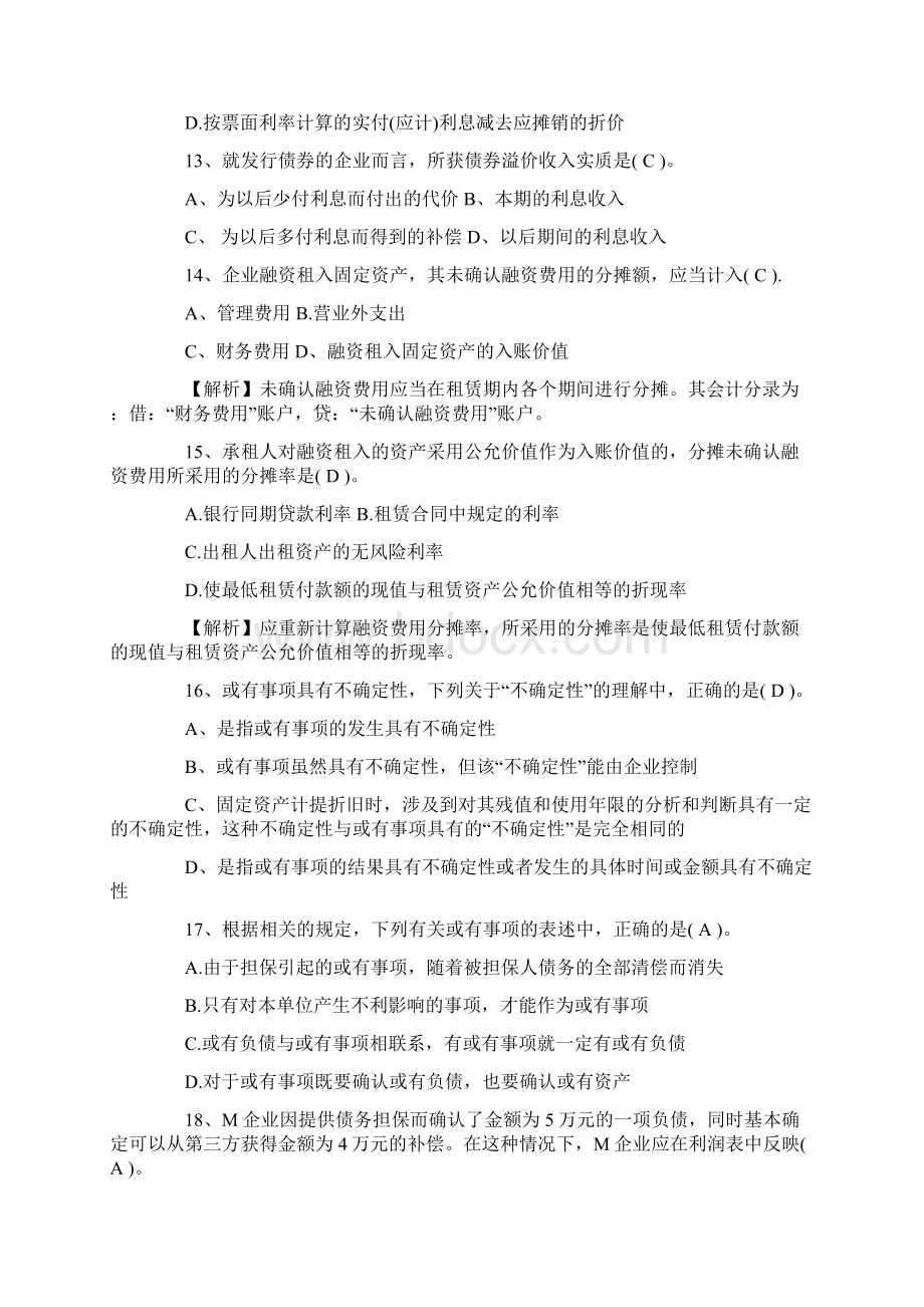 自考《专升本财务会计学》试题及答案卷八Word文档格式.docx_第3页