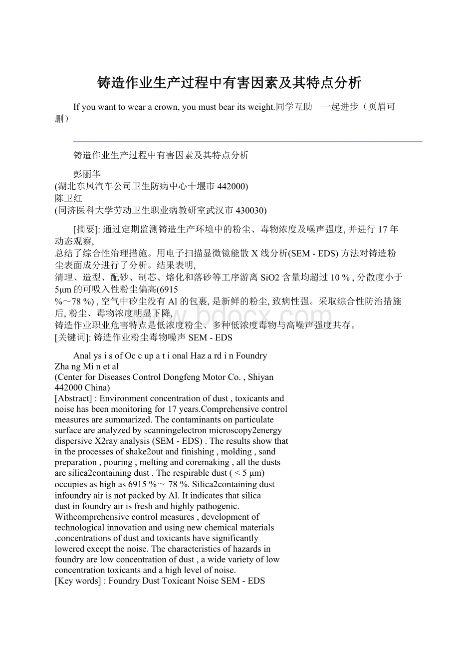 铸造作业生产过程中有害因素及其特点分析文档格式.docx_第1页