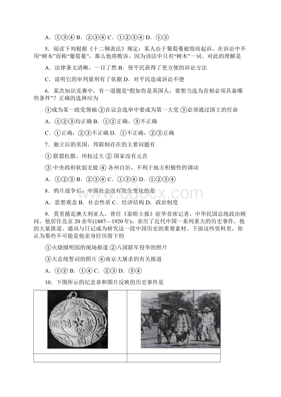 天津市一百中学学年第一学期高三期中历史.docx_第2页