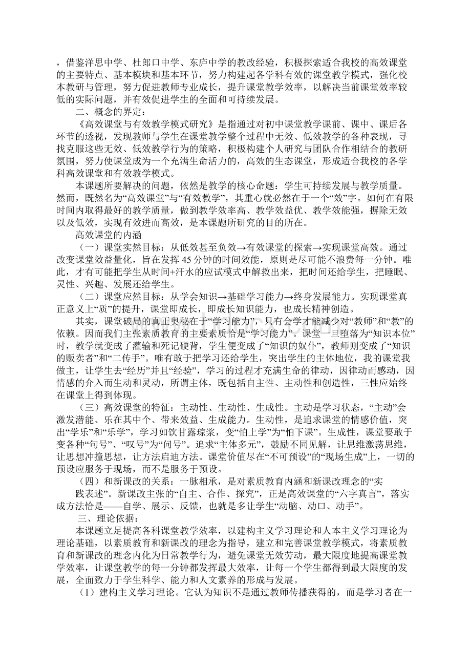 通用技术有效教学模式探究结题报告.docx_第2页