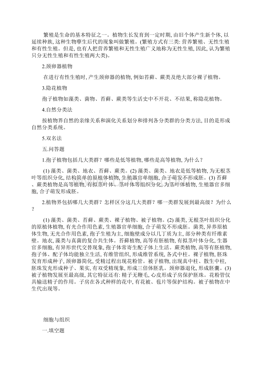 植物学总复习题附答案知识讲解Word格式文档下载.docx_第3页