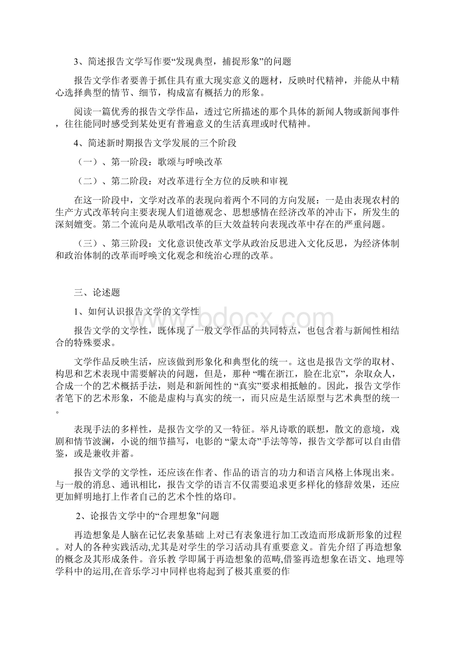 报告文学B已整理.docx_第3页