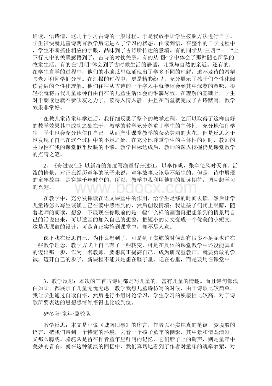 人教版五年级语文下册教学反思集全Word格式文档下载.docx_第3页