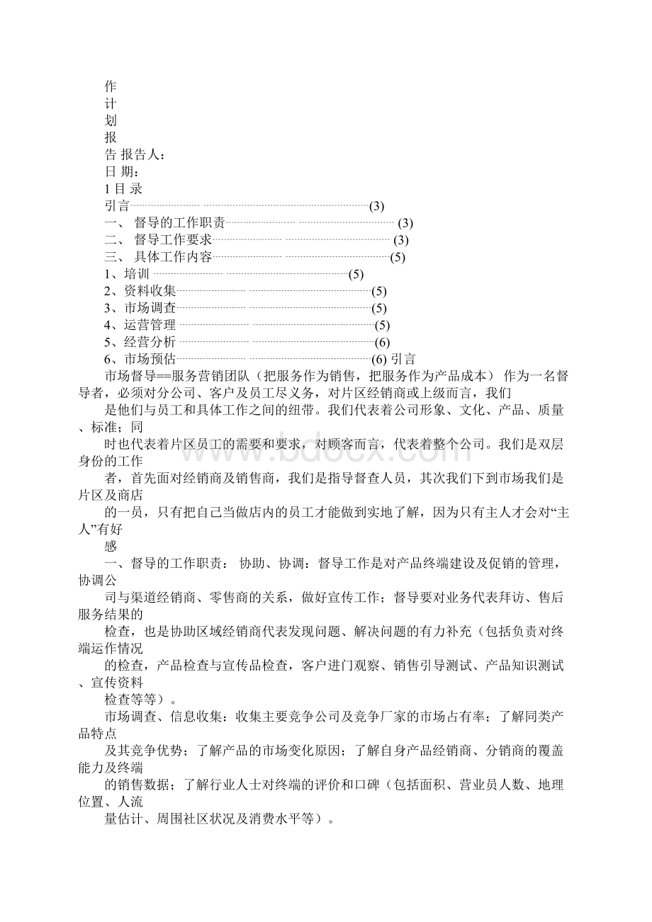 督查办对各个部门年度工作计划的要求文档格式.docx_第2页