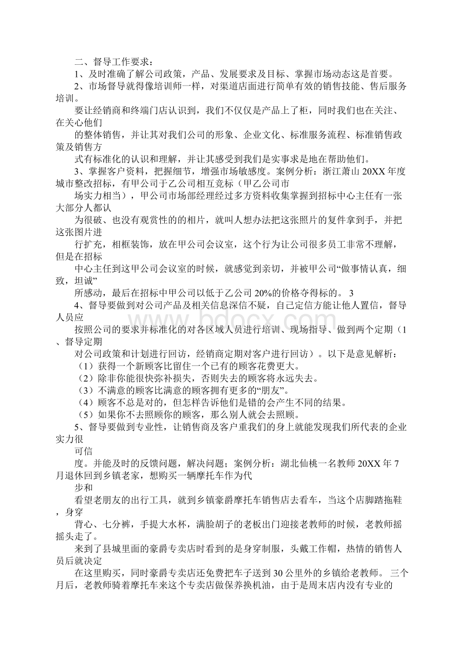 督查办对各个部门年度工作计划的要求文档格式.docx_第3页