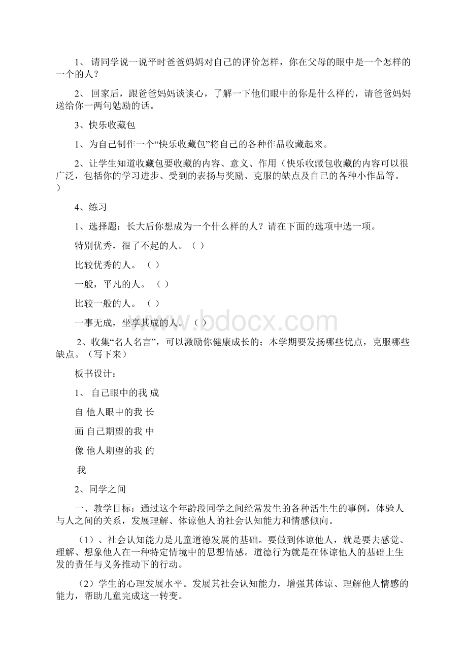 苏教版小学三年级上品社教案.docx_第3页