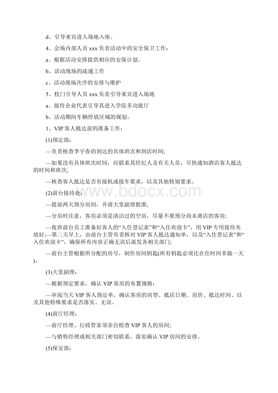 酒店接待方案范文Word格式文档下载.docx_第2页